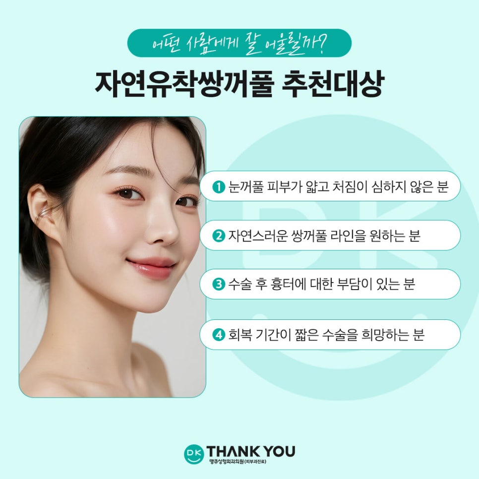 Natural adhesion double eyelid review: Beautiful, naturally-looking lines completed at Thank You! image 4
