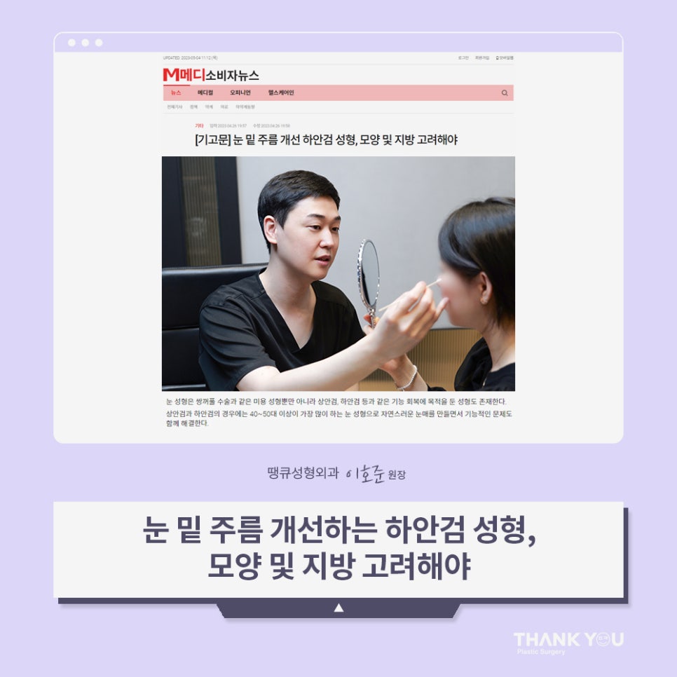 눈밑하안검수술 전후사진 확인, 땡큐 이호준 원장님 관련 이미지 1