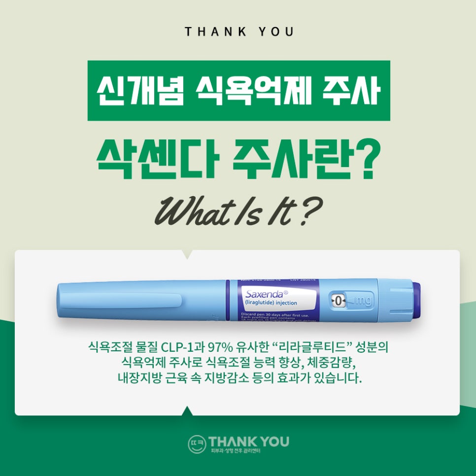 FIT DIET 강남역 다이어트약 처방or삭센다 (용량,주기?) 관련 이미지 8