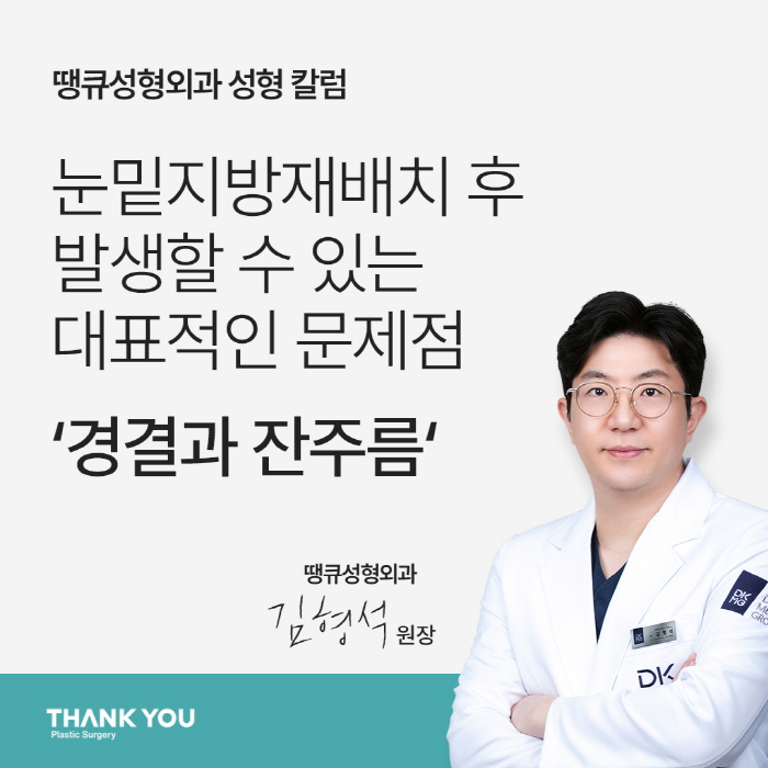 눈밑지방재배치 부작용 어떤 것들이 있을까? 관련 이미지 1