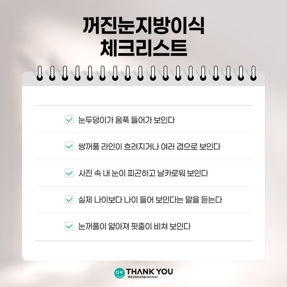 눈꺼풀꺼짐 개선하려면? 꺼진눈지방이식 전에 알아야 할 3가지 관련 이미지 2