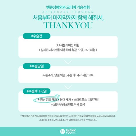 땡큐성형외과 모티바가슴성형 이벤트✨ 관련 이미지 7