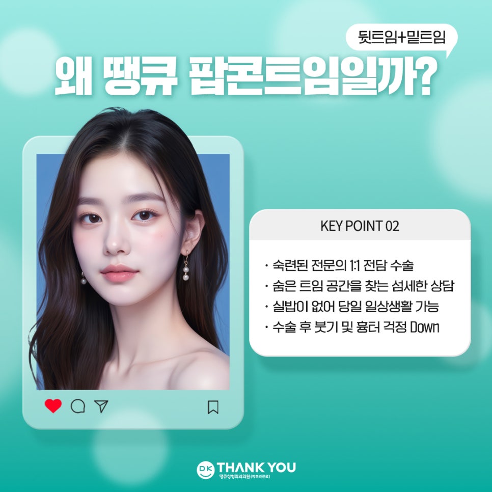 눈트임수술 [땡큐 팝콘트임]으로 듀얼트임 효과내기✨ 관련 이미지 9