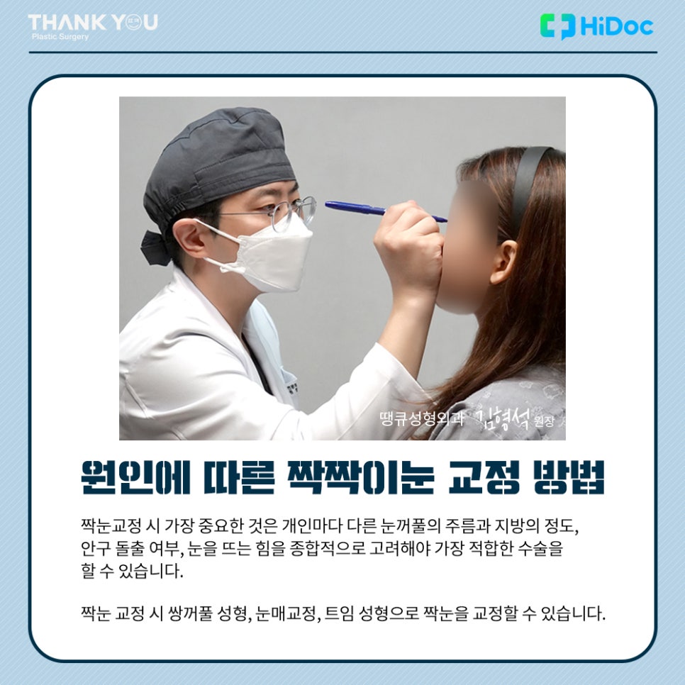 강남 눈재수술, 짝짝이눈 교정 방법 라인 대칭 성공 포인트 관련 이미지 5