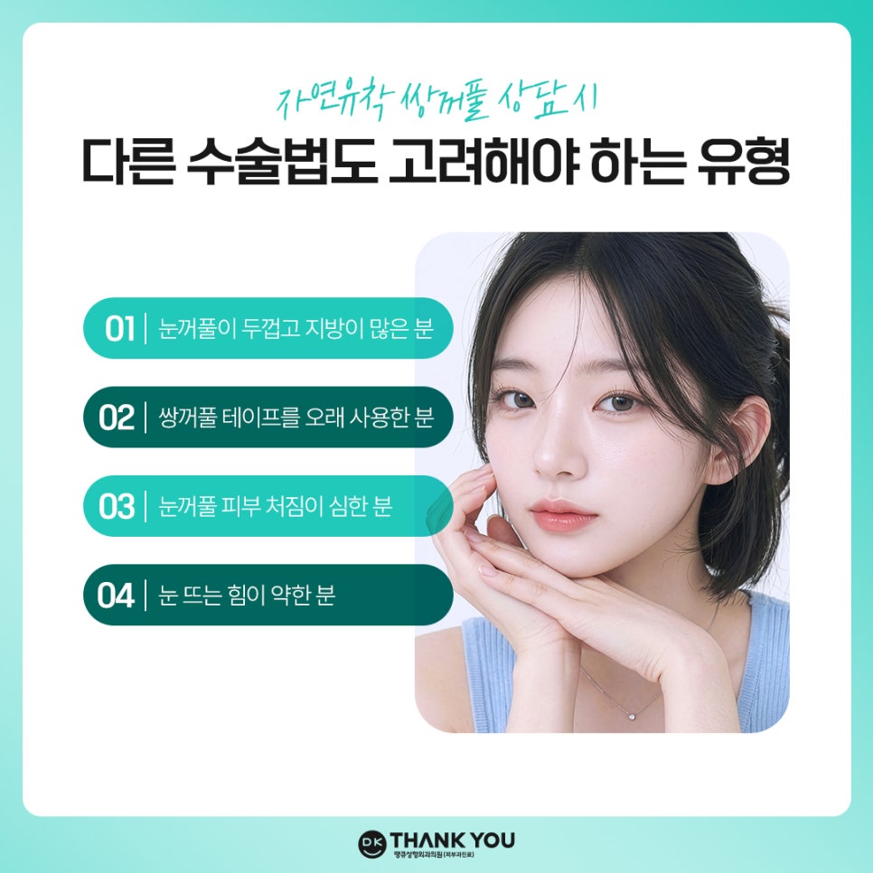 자연유착쌍꺼풀 후기 좋은 곳 땡큐에서 예뻐질 시간💖 관련 이미지 4
