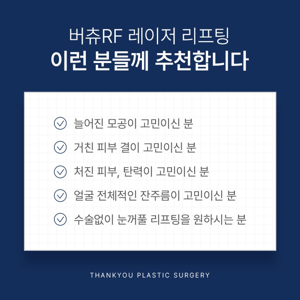 버츄RF 레이저 리프팅✨ 땡큐피부과 EVENT 관련 이미지 8