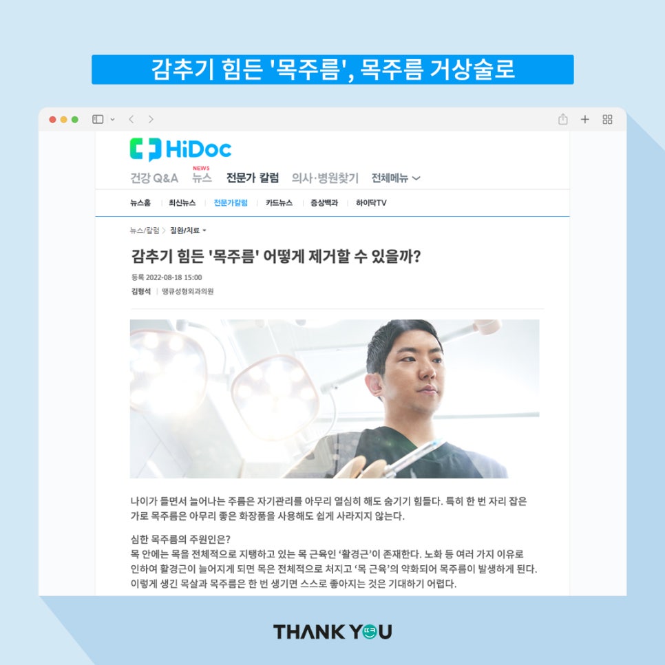 목주름 없애는 방법? 목거상술과 미니거상술로 관련 이미지 3