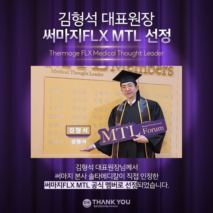 Thank You Plastic Surgery CEO Kim Hyung-seok Selected as Thermage MTL image 2