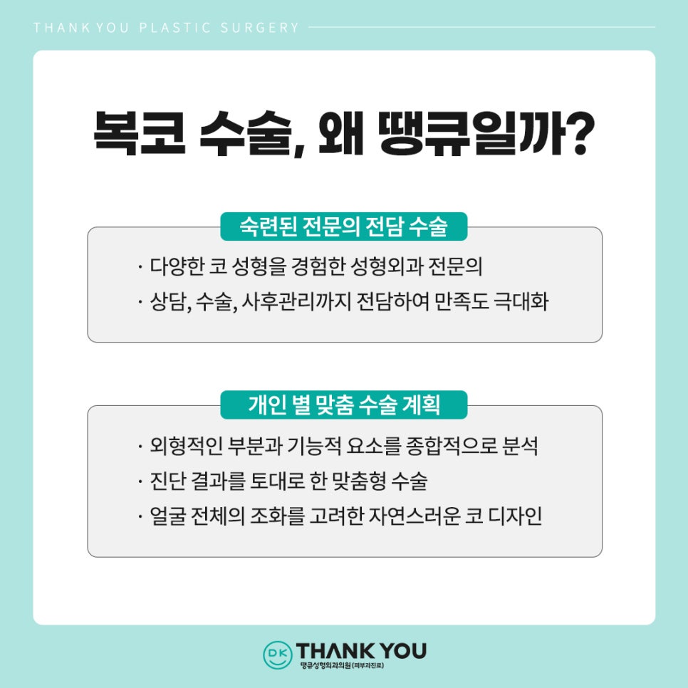 복코수술후기? 세련된 이미지 만드는 땡큐에서 확인! 관련 이미지 9