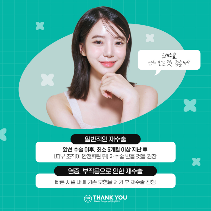 코재수술병원에서 알려주는 재수술하게 되는 이유! 관련 이미지 8