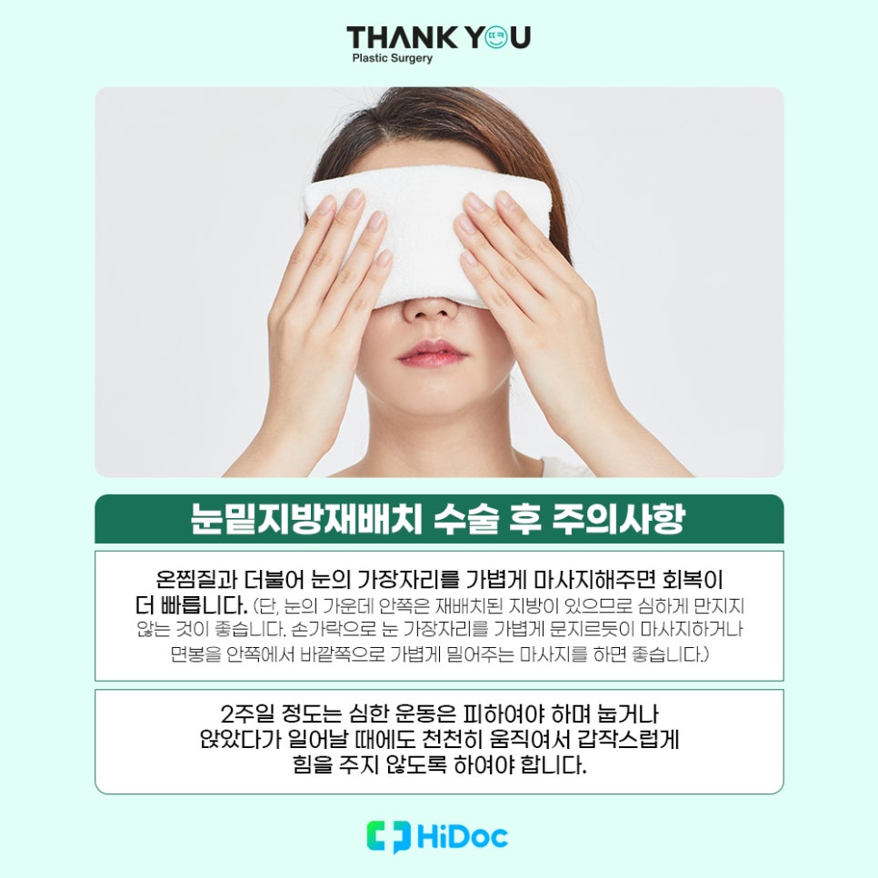 (눈밑지방불룩함)눈 지방 볼록한 이유or눈밑지 수술후 주의사항 관련 이미지 11