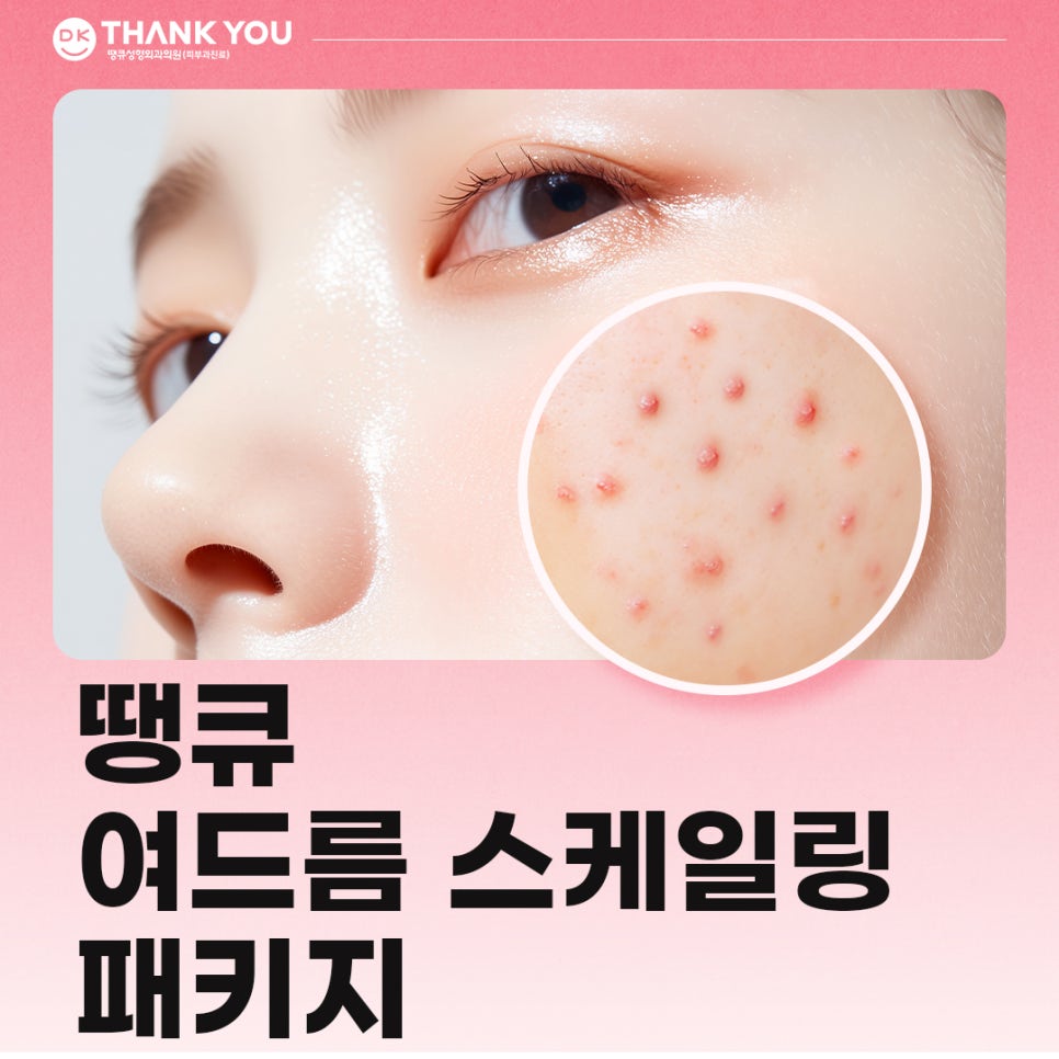 Curious About the Effects of Acne Scaling? Find Out at Thank You! image 1