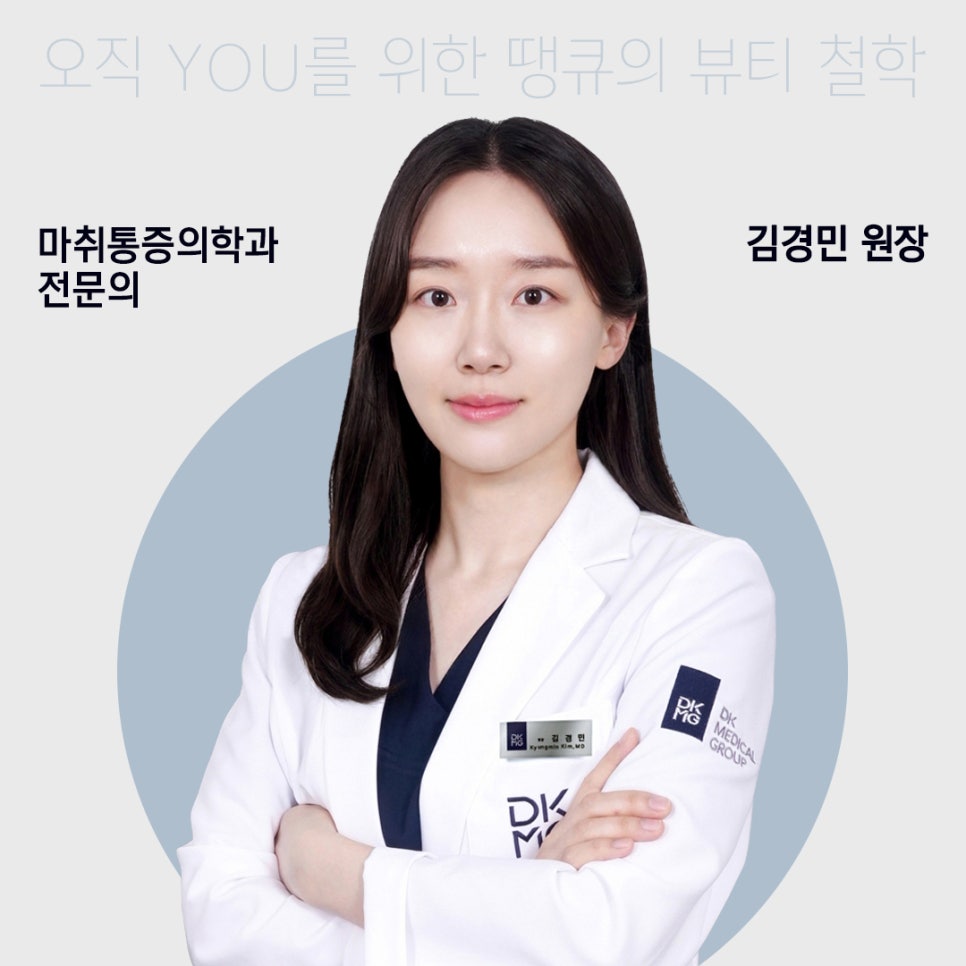 Thank You Plastic Surgery Medical Staff Introduction: Director Kim Kyung-min image 1