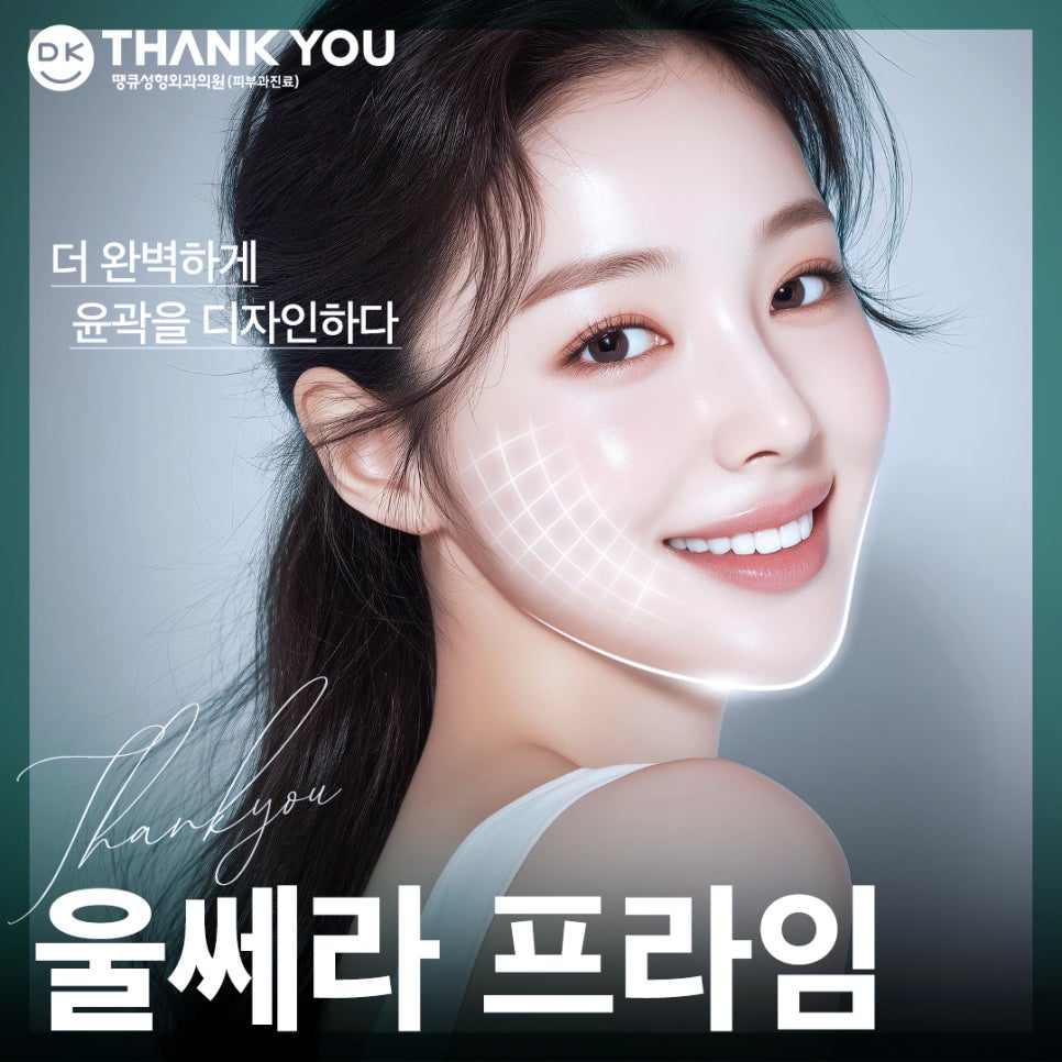 울쎄라프라임 효과로 얼굴 전체 탄력 개선과 리프팅을 동시에! 관련 이미지 1