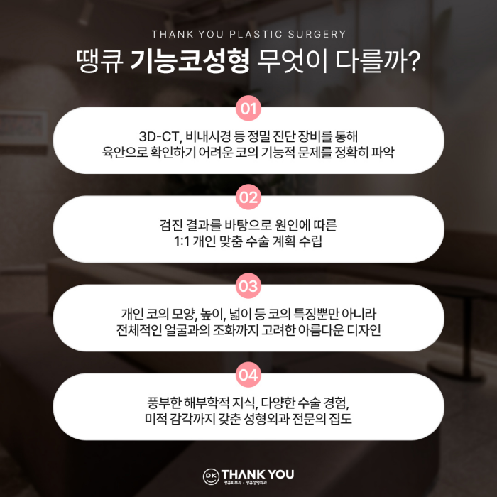 비염기능코수술과 미용코 성형을 동시에! 기능코성형 효과는?! 관련 이미지 8