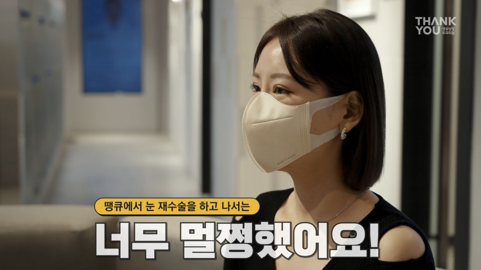 짝눈 교정, 쌍꺼풀 재수술로 깔끔하고 예쁜 라인으로 관련 이미지 8