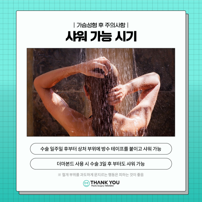 가슴성형주의사항 이것만큼은 꼭 지켜주세요! 관련 이미지 2