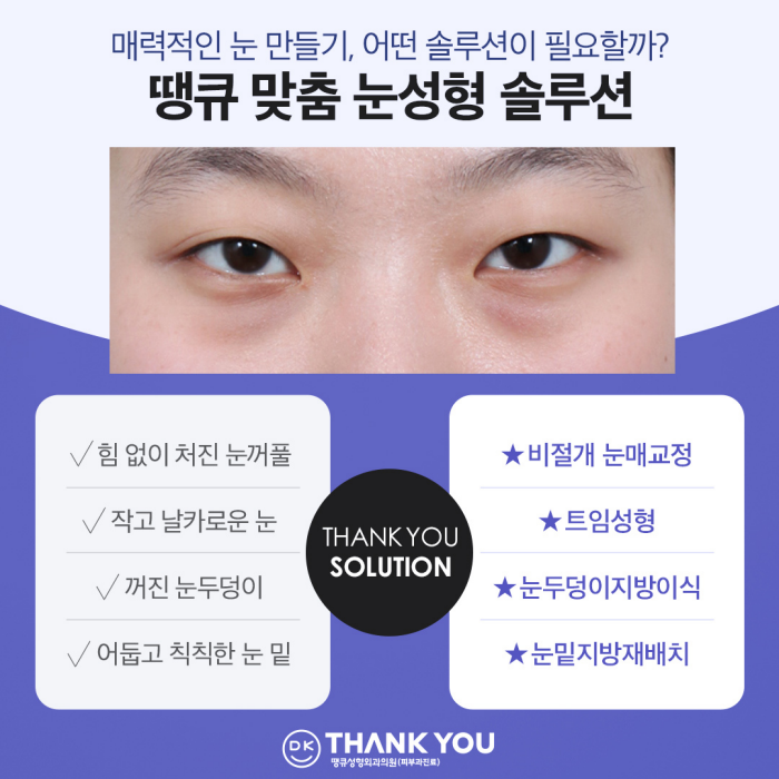 Improving Small, Faint Eyes with Non-Incisional Eye Correction Surgery ✨ (Make Me Girl Episode 7 Thank You Solution) image 4