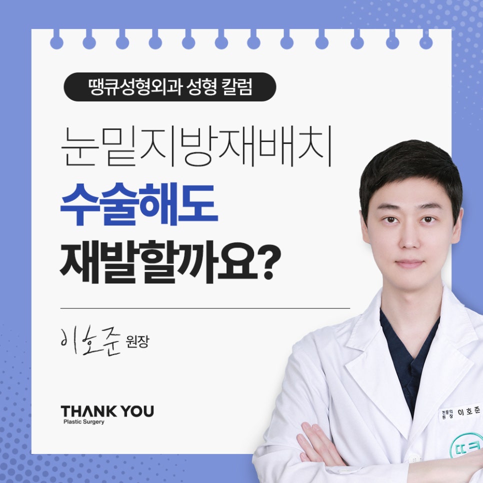 눈밑지방재배치 수술해도 재발할까요? 관련 이미지 1
