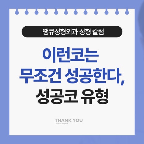 이런 코는 무조건 성공?! 코성형 성공 유형 관련 이미지 10