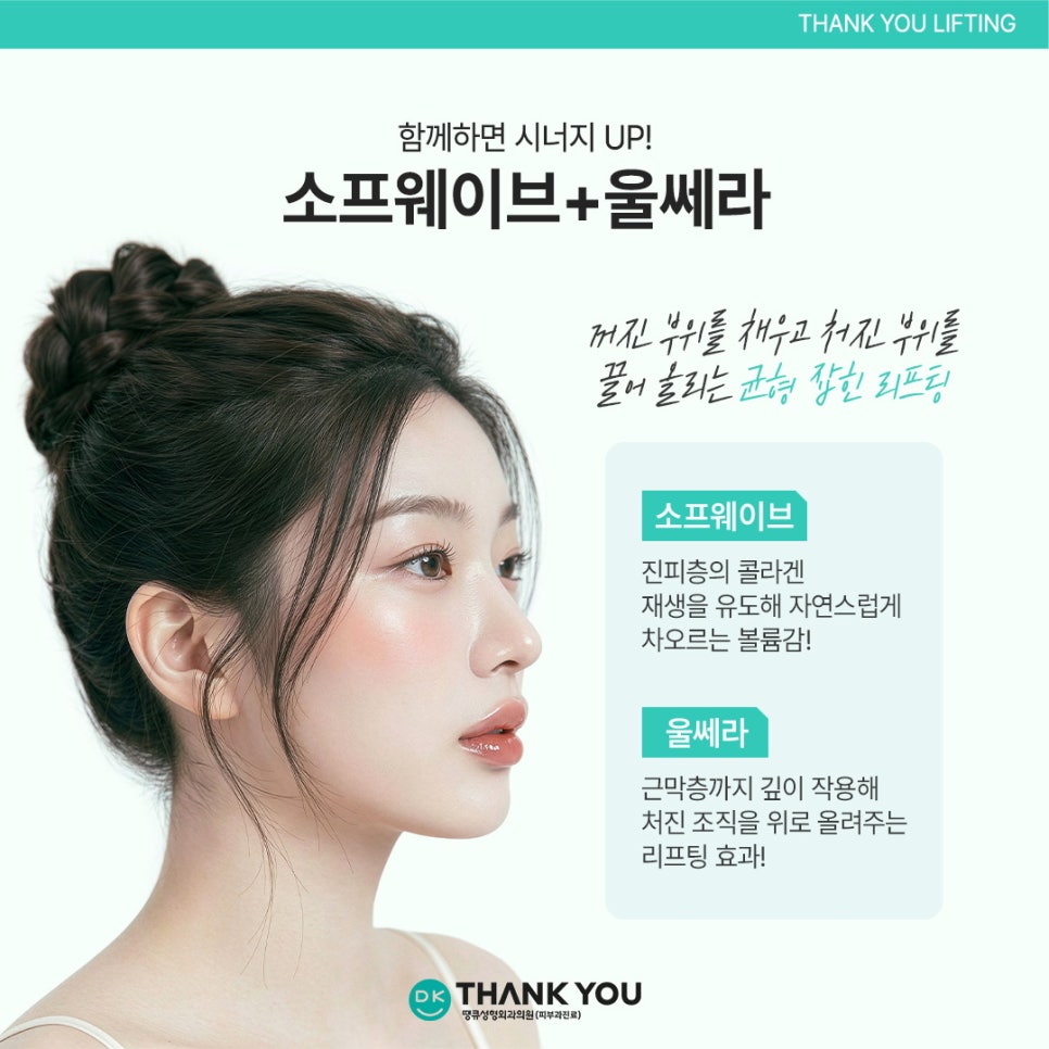 소프웨이브시술 효과, 탄력 관리와 주름 개선을 동시에! 관련 이미지 8