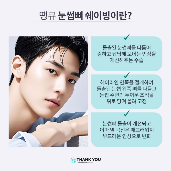 눈썹뼈돌출로 강한 인상, 땡큐 눈썹뼈쉐이빙으로 개선! 관련 이미지 4