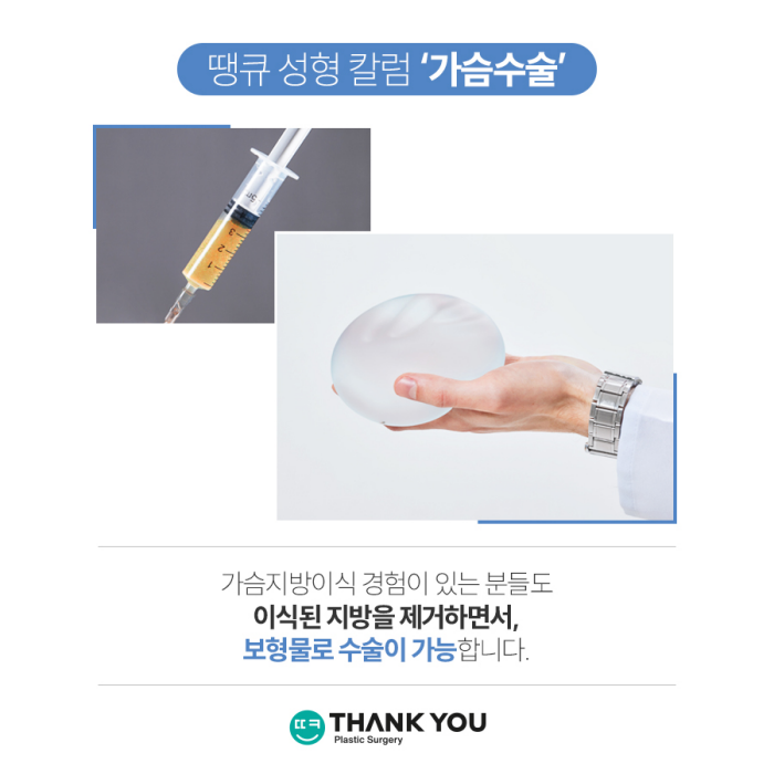가슴지방이식수술 경험이 있어도, 보형물 수술이 가능한가요? 관련 이미지 2
