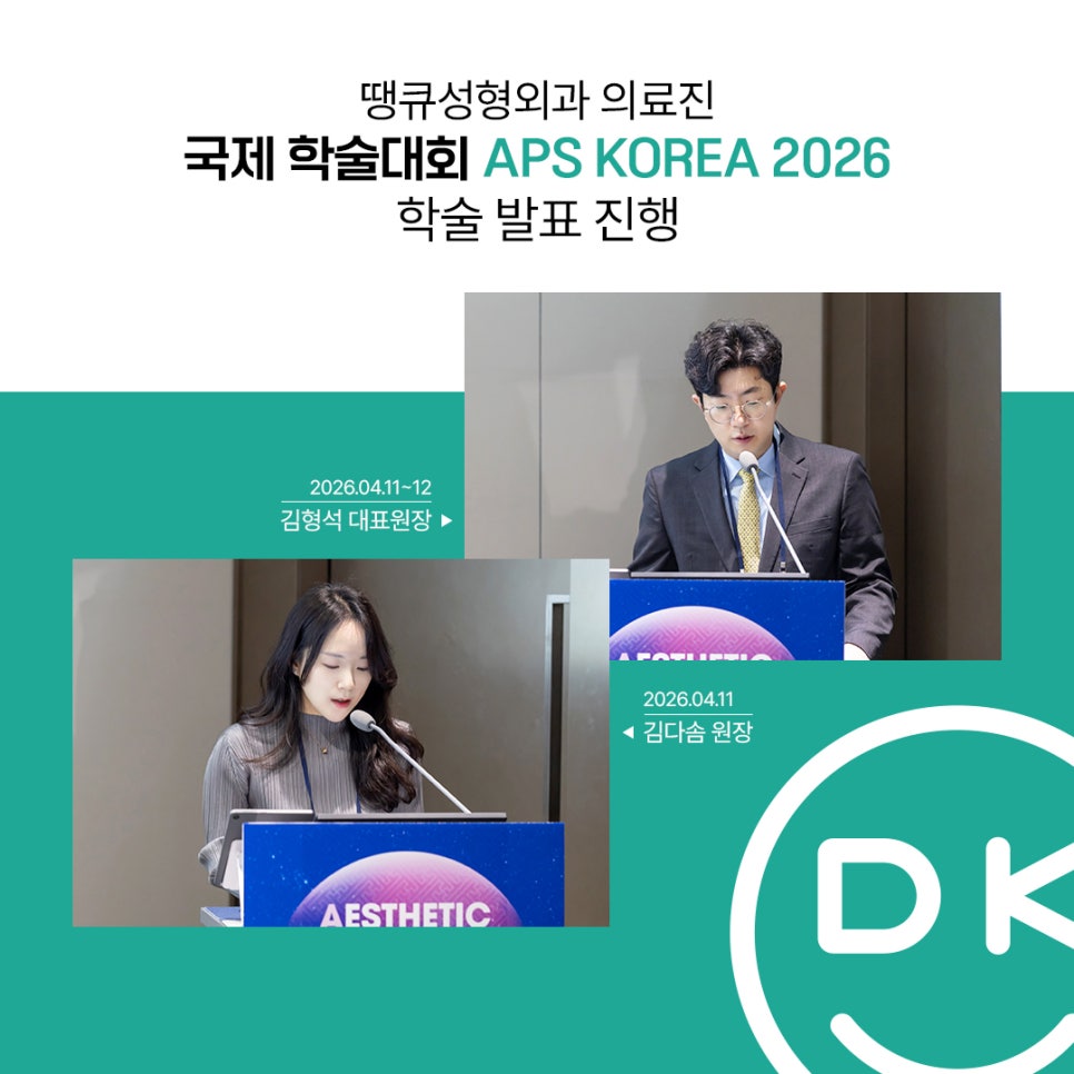 Thank You Plastic Surgery Medical Team Presents on Eye Surgery at APS KOREA image 1