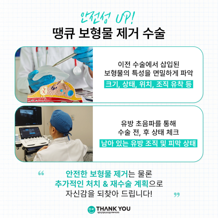 가슴보형물제거, 어떤 경우에 시행될까? 관련 이미지 6