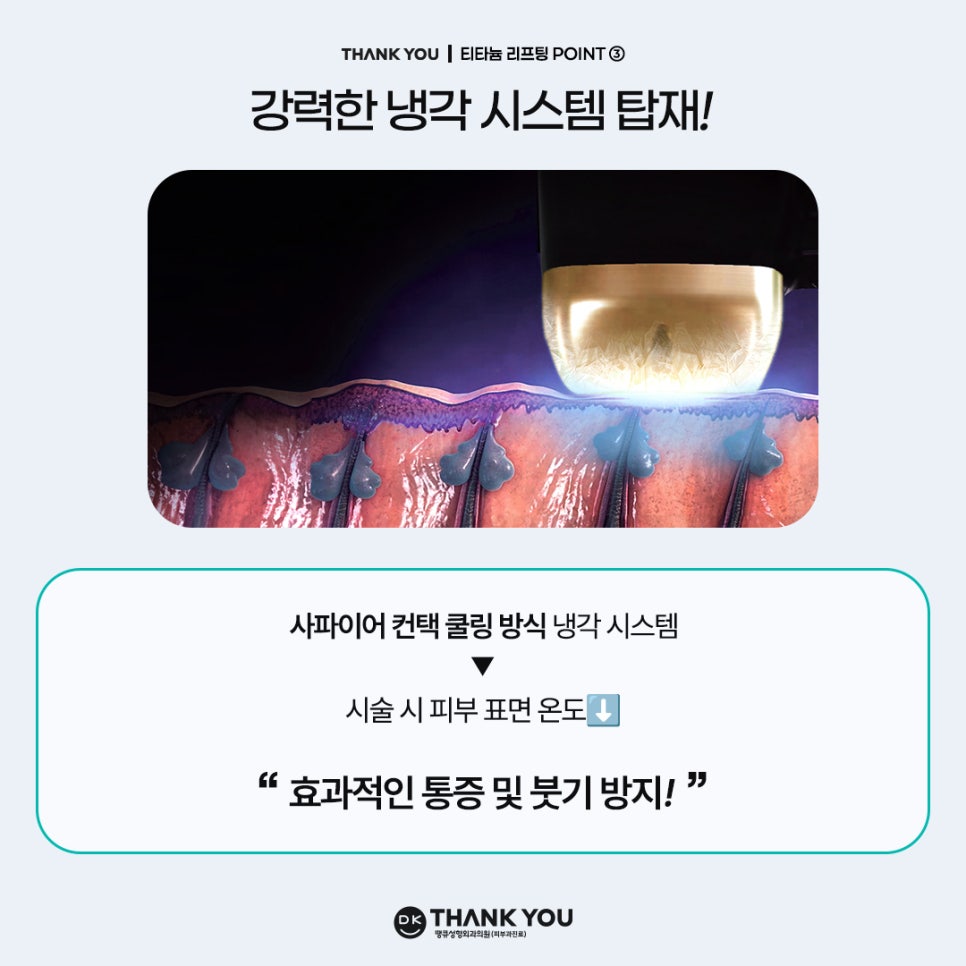 티타늄리프팅전후로 즉시 달라지는 탄력, 그 원리와 효과는? 관련 이미지 8