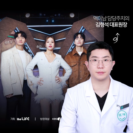 맥미남 성형외과, 오덕&무명배우 내남자 땡큐 솔루션 제공 관련 이미지 7