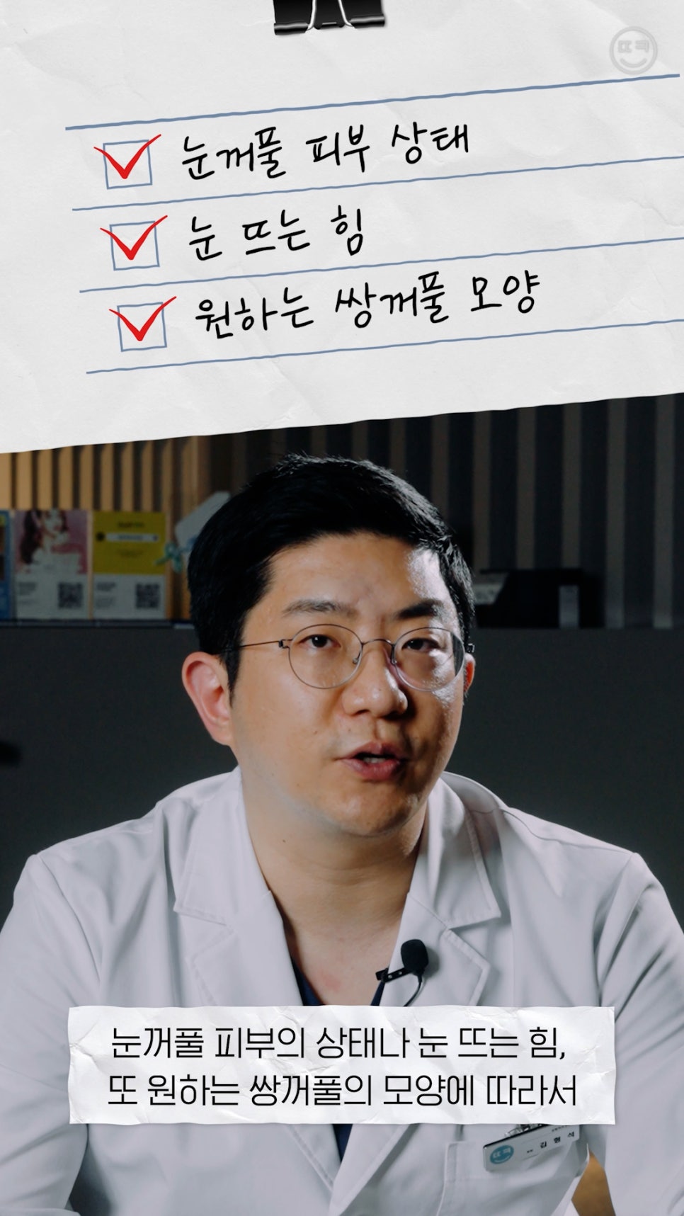 돌출눈 쌍수, 함몰눈 쌍수?! 땡큐성형외과에서 알려드려요! (땡큐썰) 관련 이미지 8