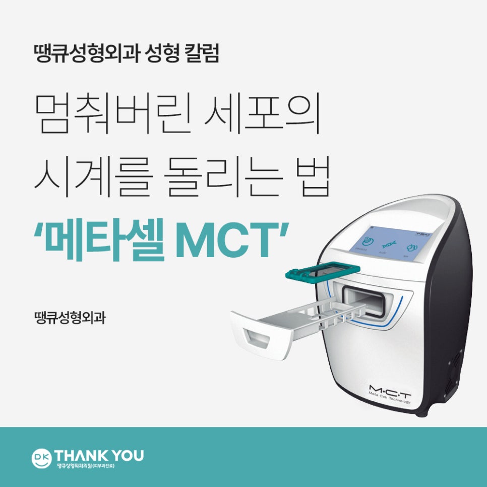 Metacell MCT’s Self-Regeneration Magic! How to Turn Back the Clock on Stalled Cells image 1