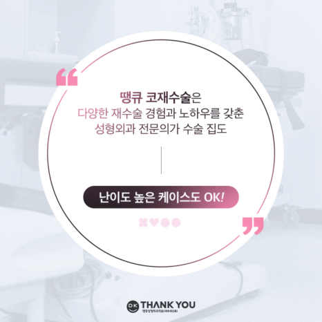코재수술잘하는병원 땡큐 이벤트✨ 관련 이미지 8