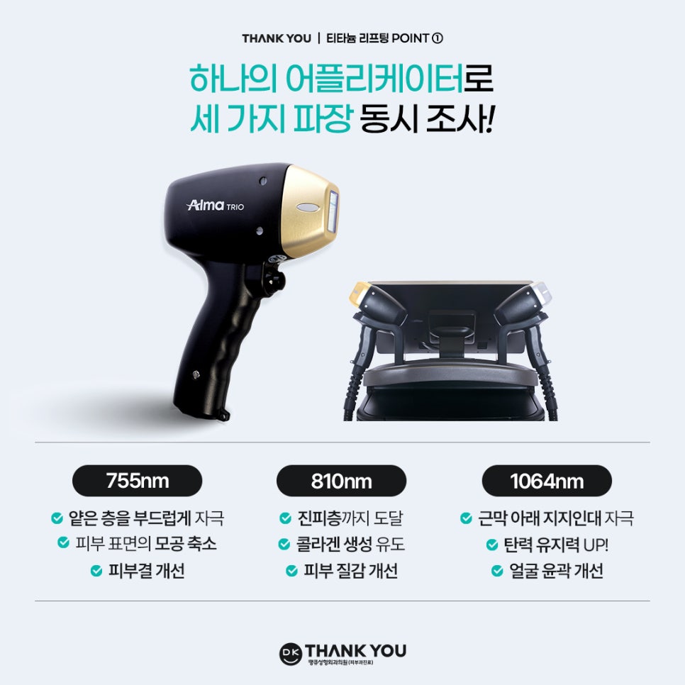 티타늄리프팅전후로 즉시 달라지는 탄력, 그 원리와 효과는? 관련 이미지 6