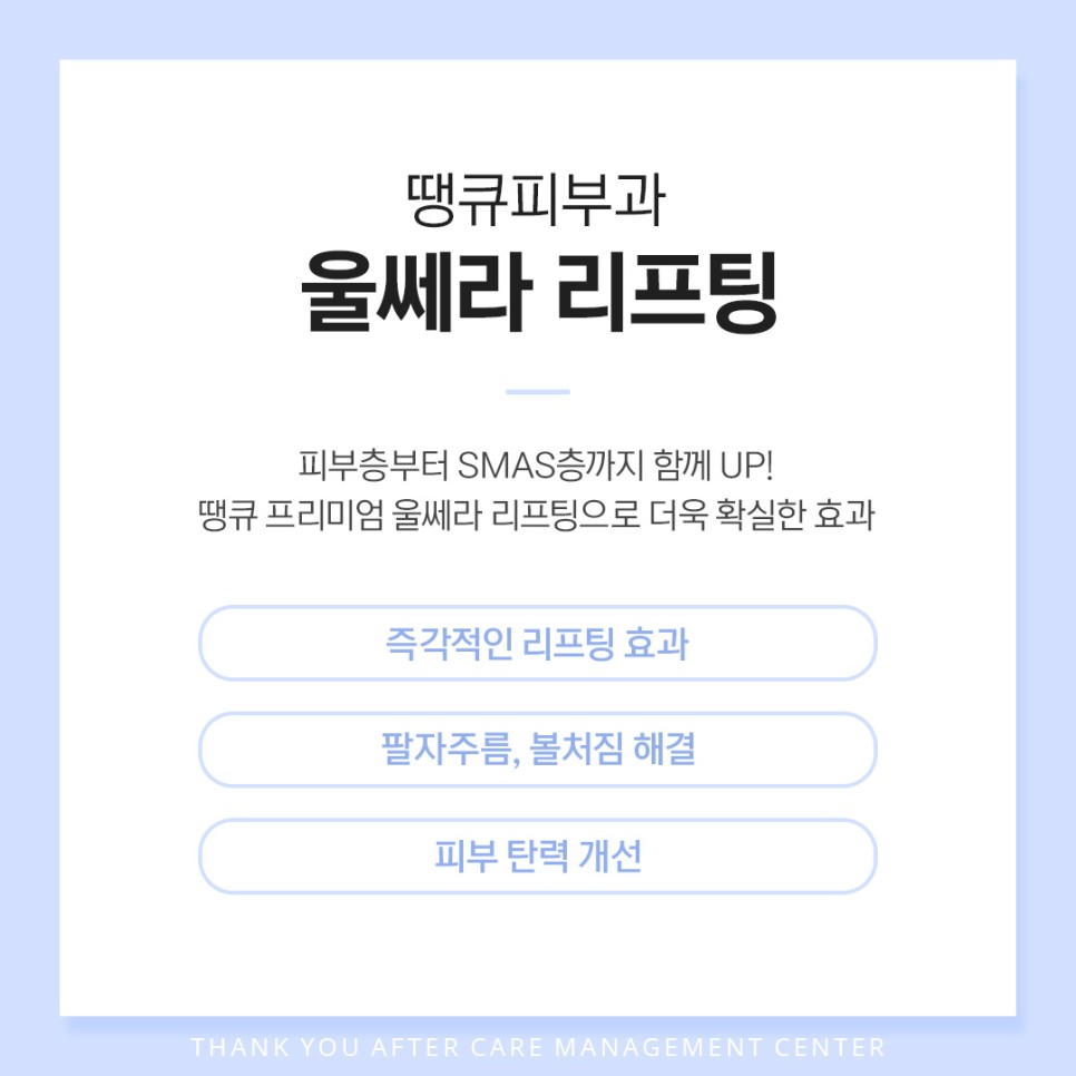 울쎄라 주기는? 지속기간? 울쎄라vs슈링크 차이점? 관련 이미지 9