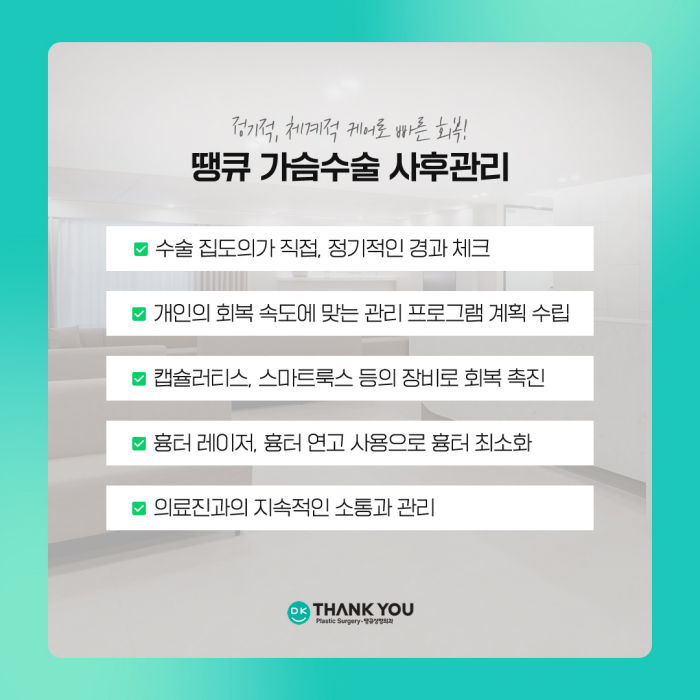가슴수술사후관리가 필요한 이유는? 관련 이미지 10