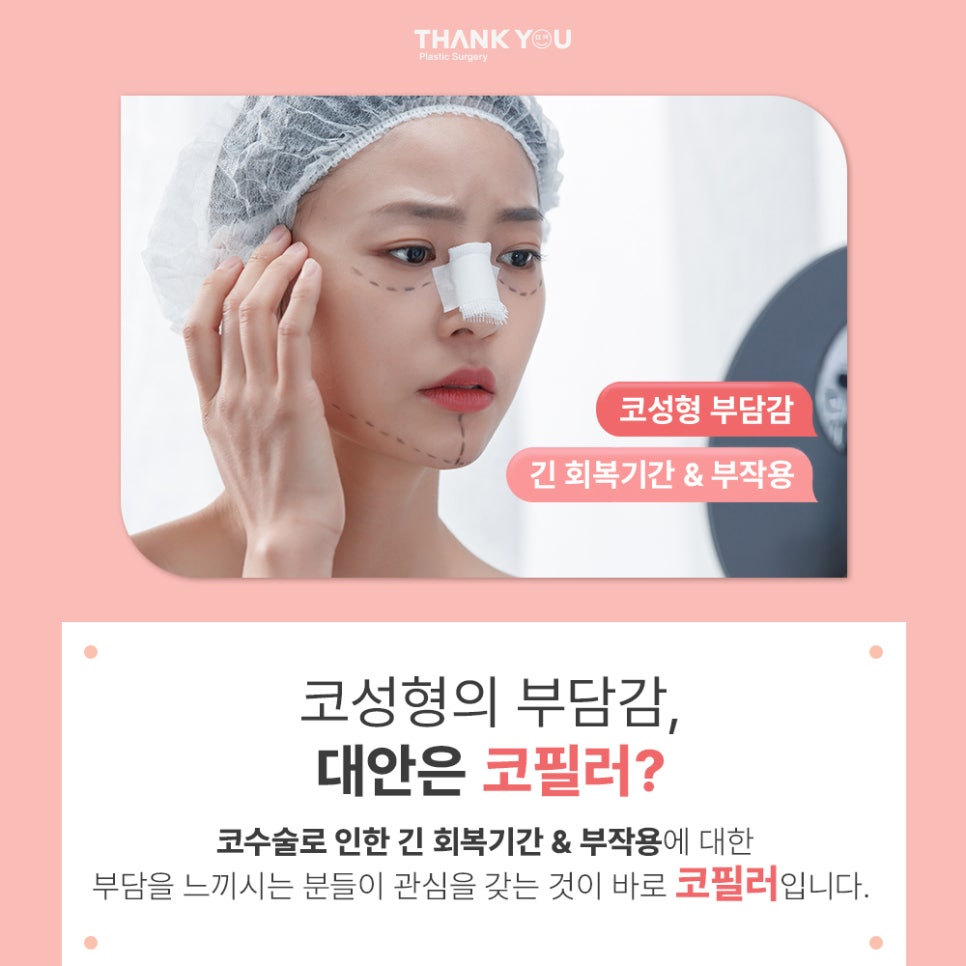 비수술코성형 실리프팅으로하는 코프팅 관련 이미지 3