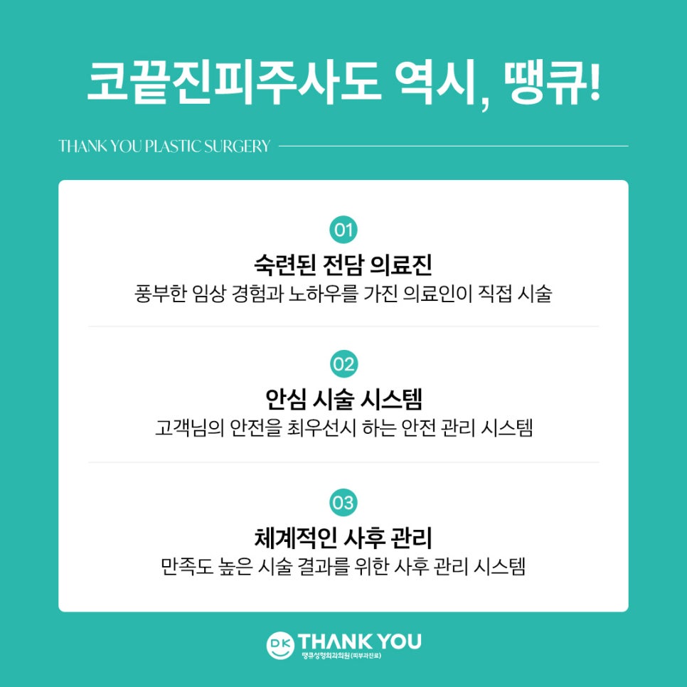 코끝진피주사 잘하는곳 땡큐 EVENT! 오똑한 코끝 만들기✨ 관련 이미지 11