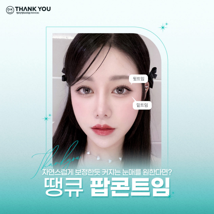 Thank You Plastic Surgery Popcorn Canthoplasty Event✨ image 1