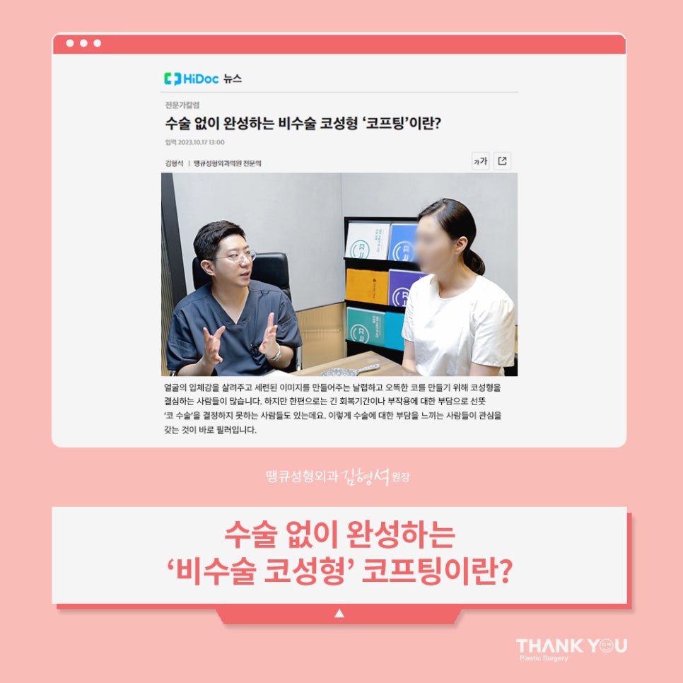 비수술코성형 실리프팅으로하는 코프팅 관련 이미지 1
