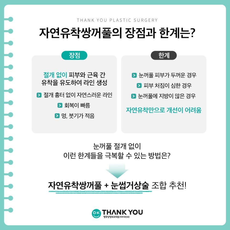 자연유착쌍커풀 + 눈썹하거상술, 자연스러운 라인에 처진 눈 개선까지?! 관련 이미지 2