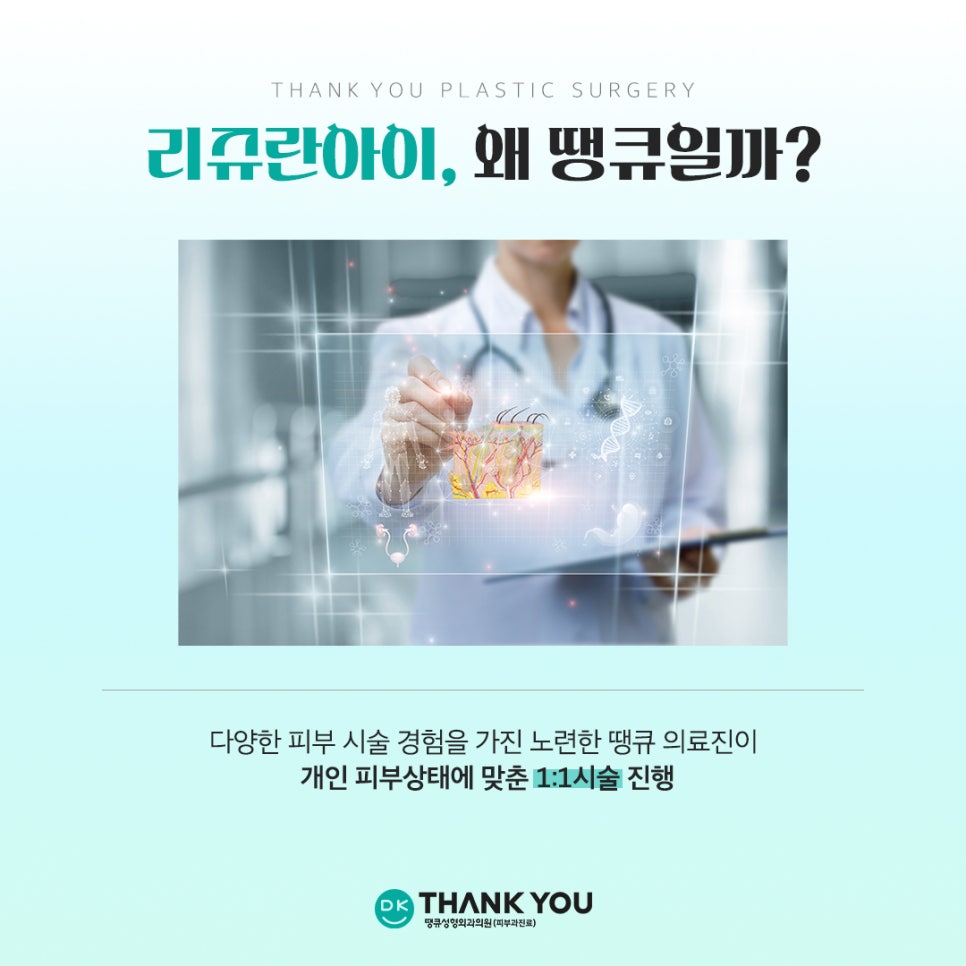 리쥬란아이효과, 눈가 주름과 탄력 두 마리 토끼를 잡고 싶다면 관련 이미지 7