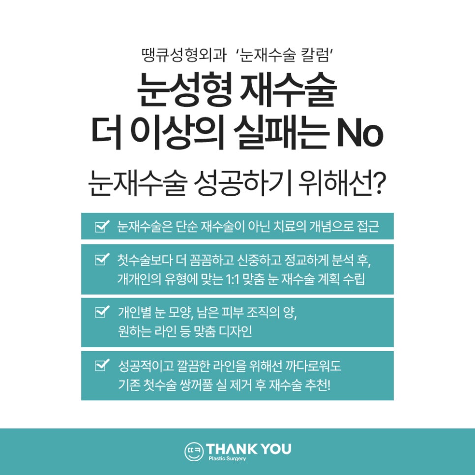 눈재수술 실패하지 않으려면? 눈 재수술유형&전후 체크 관련 이미지 6