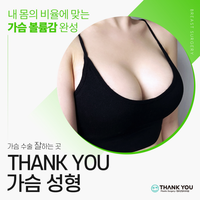 가슴수술잘하는곳 찾는 법?! 땡큐에서 알아보세요 관련 이미지 1