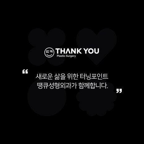 맥미남 성형외과, 오덕&무명배우 내남자 땡큐 솔루션 제공 관련 이미지 8