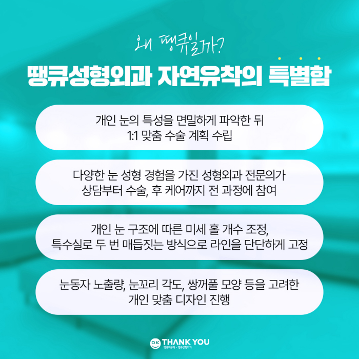 자연유착쌍커풀 수술로 타고난 듯 아름다운 눈 만들기🍀 관련 이미지 5
