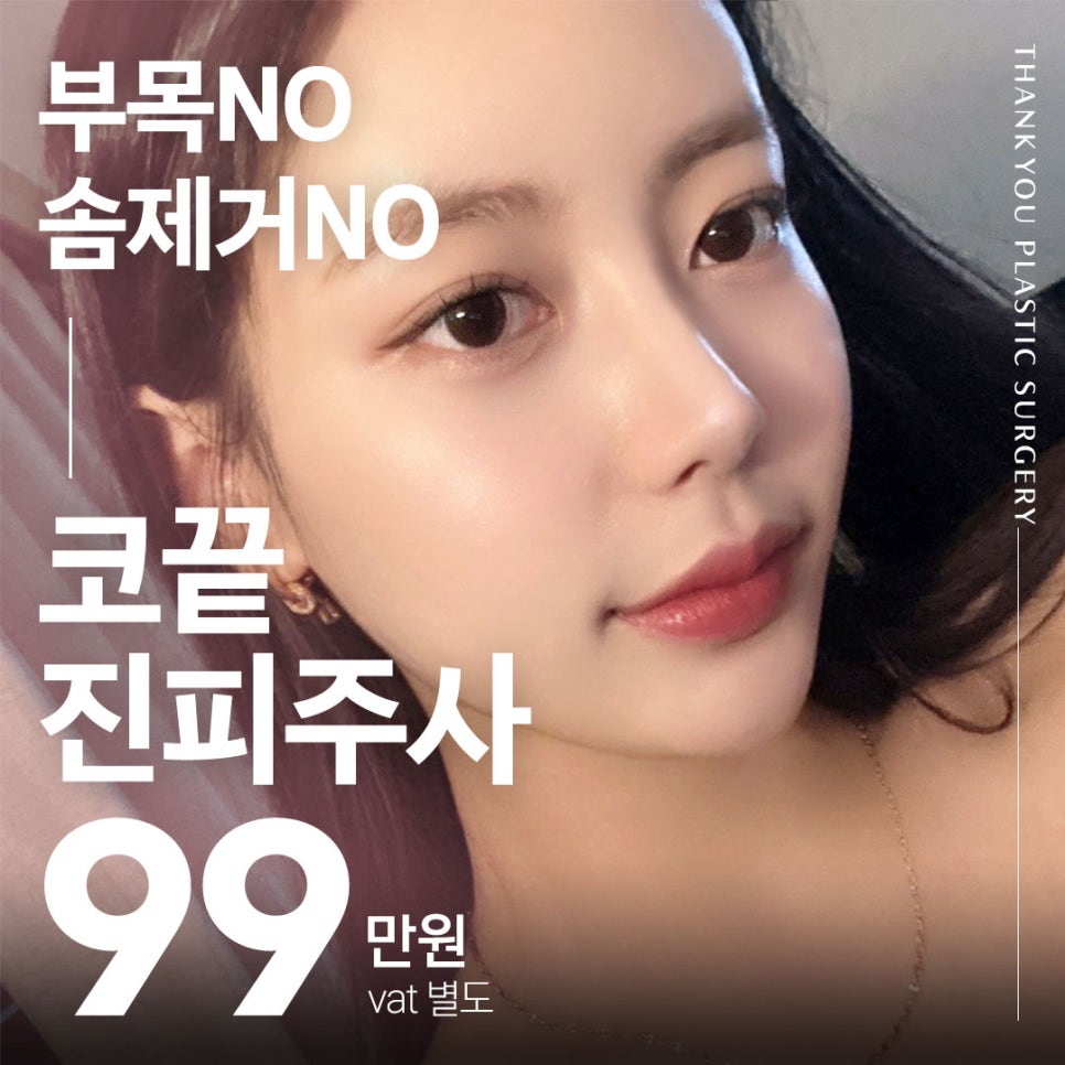 코끝진피주사 잘하는곳 땡큐 EVENT! 오똑한 코끝 만들기✨ 관련 이미지 12