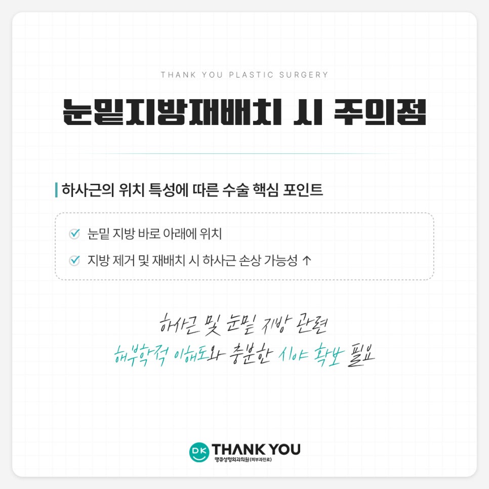 눈밑지방재배치 사시?! 눈밑지 사시는 왜 생길까 관련 이미지 8