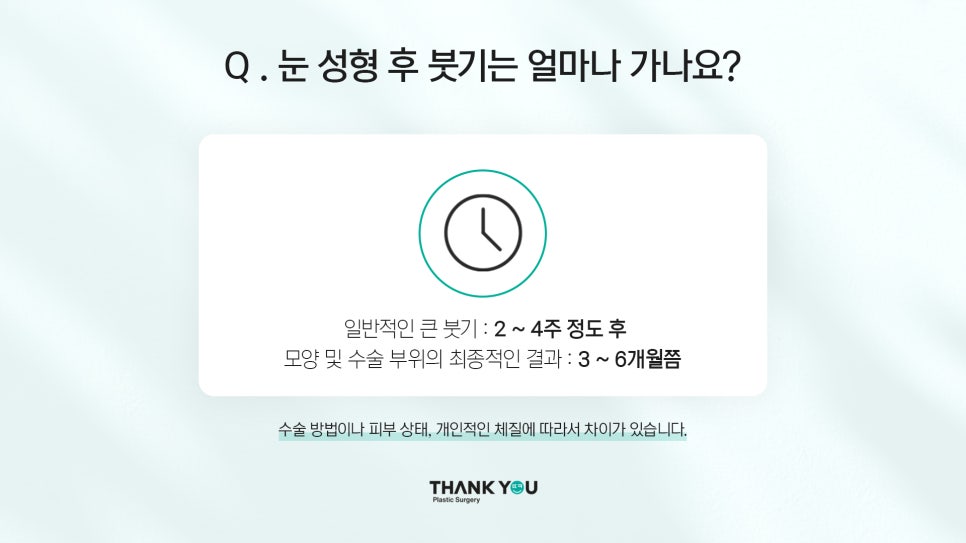 쌍수후 주의사항? 렌즈 껴도 되나요? 관련 이미지 8
